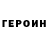 Героин афганец Netro Yarik