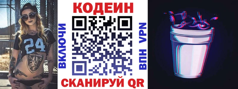 Кодеин напиток Lean (лин)  закладка  Кировск 
